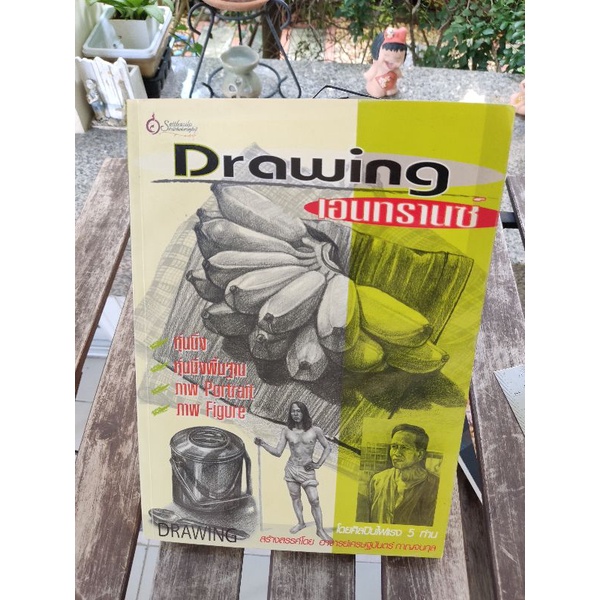 Drawing เอนทรานซ์ หุ่นนิ่งพื้นฐาน ภาพ Portrait ภาพ Figure