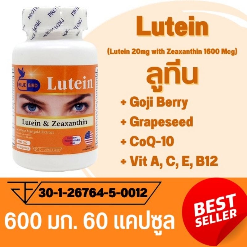 ล๊อตใหม่ ✅ลูทีน Lutein : ลูทีน ซีแซนธิน Lutein 20 Mg With Zeaxanthin 1600 Mcg 60 แคปซูล วิตามินบำรุงสายตา