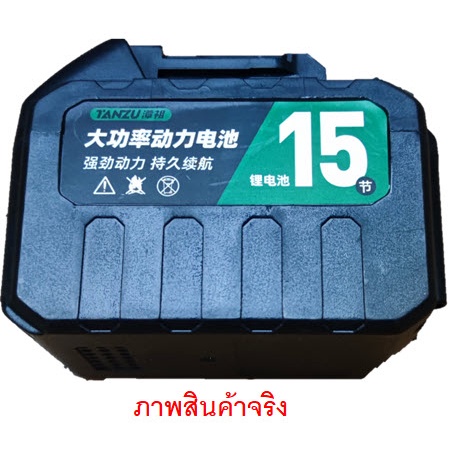 แบตเตอรี่ Tanzu MT-21V 6AH-15ก้อน-3C สินค้าใหม่ ใช้กับ สว่านหรือบล็อกไฟฟ้า