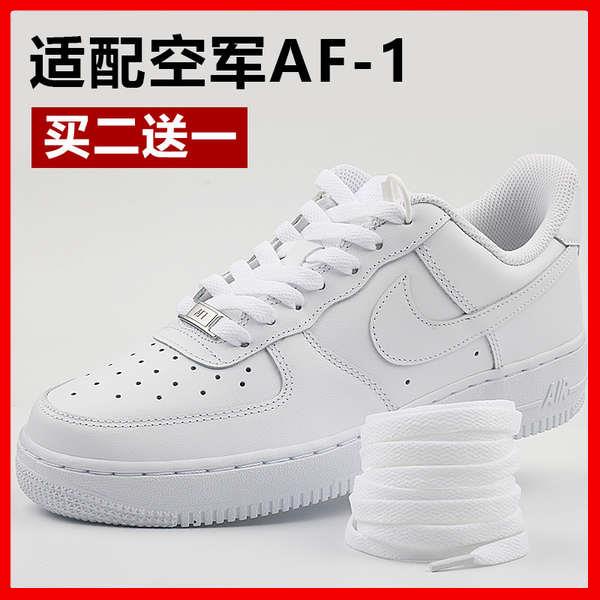 เชือกรองเท้า เหมาะสำหรับ Nike nike Air Force One AF1เชือกผูกรองเท้าสีขาวบริสุทธิ์แบนหัวเข็มขัดเชือกผ