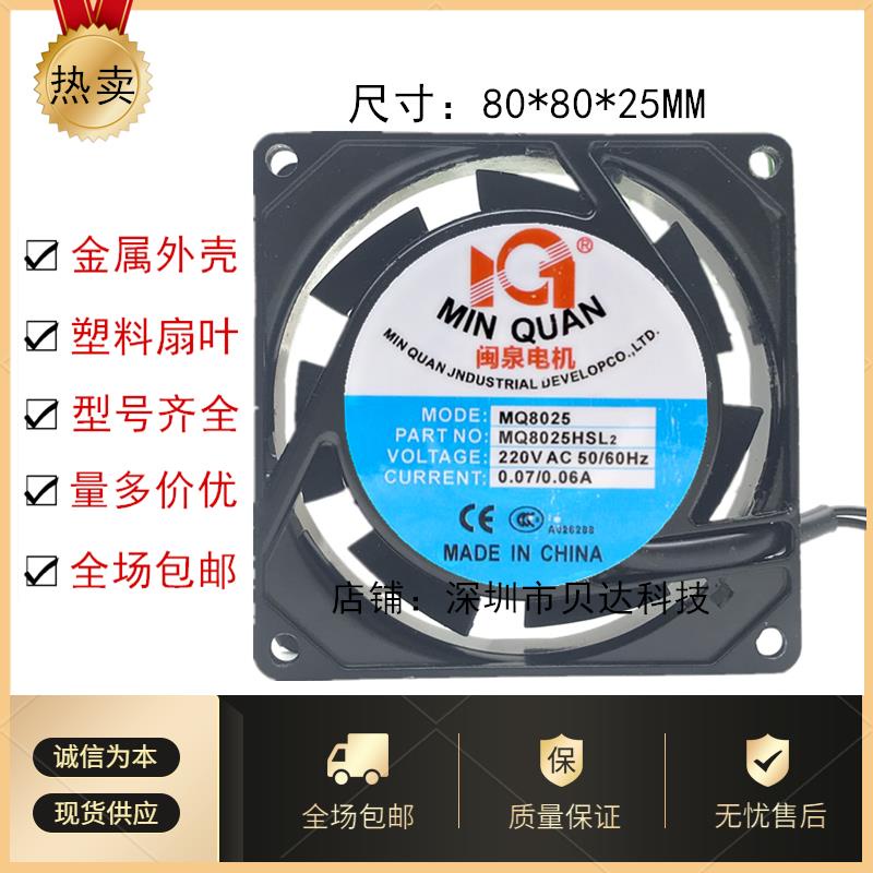 Hokkien MQ8025HBL2/HSL2 8CM 8025 พัดลมพัดลมบอล/น้ํามัน 220V