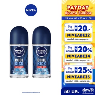 ราคา[ส่งฟรี+โค้ดลดเพิ่ม10%] นีเวีย เมน คูลคิก โรลออน ระงับกลิ่นกาย สำหรับผู้ชาย 50 มล. 2 ชิ้น NIVEA