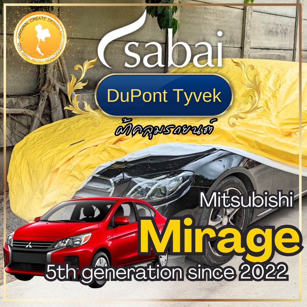 Sabai ผ้าคลุมรถ Mitsubishi Mirage เนื้อผ้า Dupont Tyvek สุดยอดผ้าคลุมรถระดับ Premium ไม่ติดสี มีซับใน greendog มิตซูบิชิ มิราจ 5th generation since 2022 car cover ราคาถูก ส่งตรงจากโรงงาน
