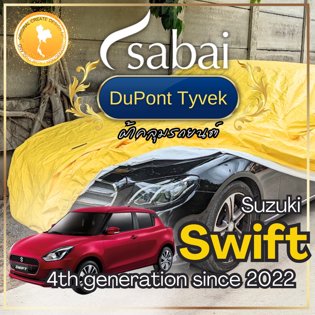 Sabai ผ้าคลุมรถ Suzuki Swift เนื้อผ้า Dupont Tyvek สุดยอดผ้าคลุมรถระดับ Premium ไม่ติดสี มีซับใน greendog ซูซูกิ สวิฟต์ 4th generation since 2022 car cover ราคาถูก ส่งตรงจากโรงงาน