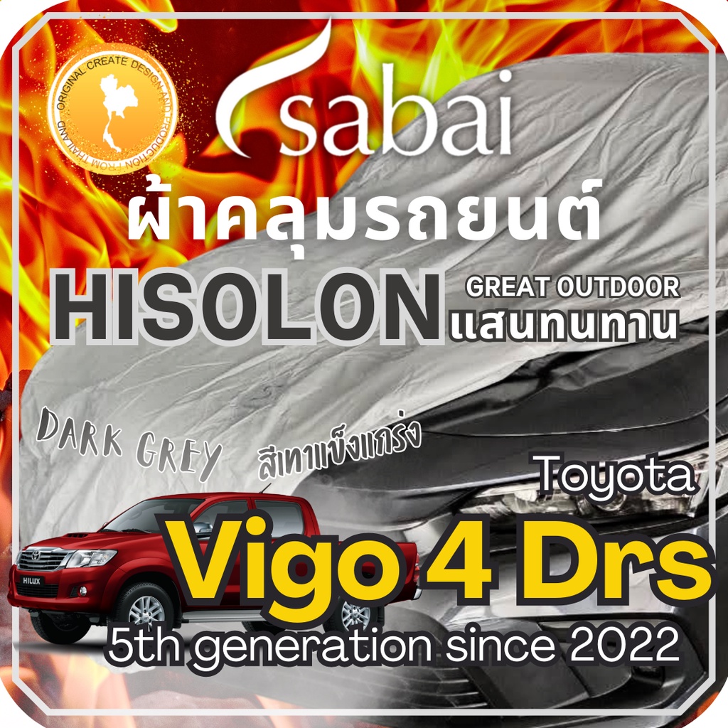 Sabai ผ้าคลุมรถ Toyota Vigo 4 ประตู เนื้อผ้า Grey Hisolon (ไฮโซลอนสีเทา) ผ้าคลุมรถสองชั้นที่ทนทานที