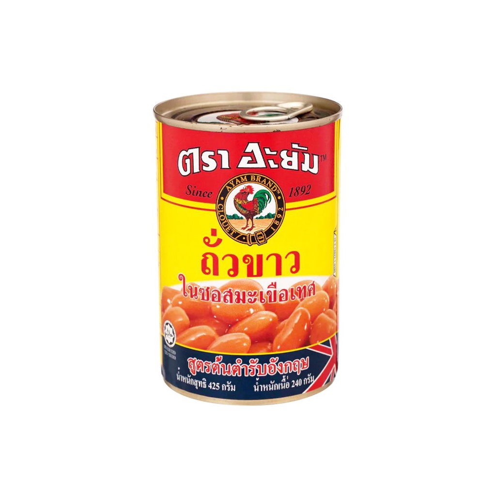 BIG SALE! 🎯 อะยัม ถั่วขาวในซอสมะเขือเทศสูตรต้นตำรับอังกฤษ 425ก. 🌸 Ayam Baked Beans in Tomato Sauce English Recipe 425G