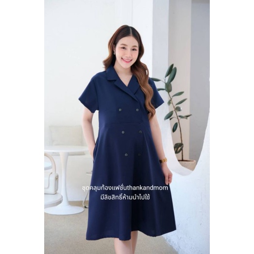 ชุดคลุมท้องใส่ทำงานสีกรมผ้าเกรดพรีเมี่ยมงานเรียบหรูใส่ได้ถึงคลอดใส่ได้ทุกโอกาส นางแบบใส่ชุดจริงถ่าย