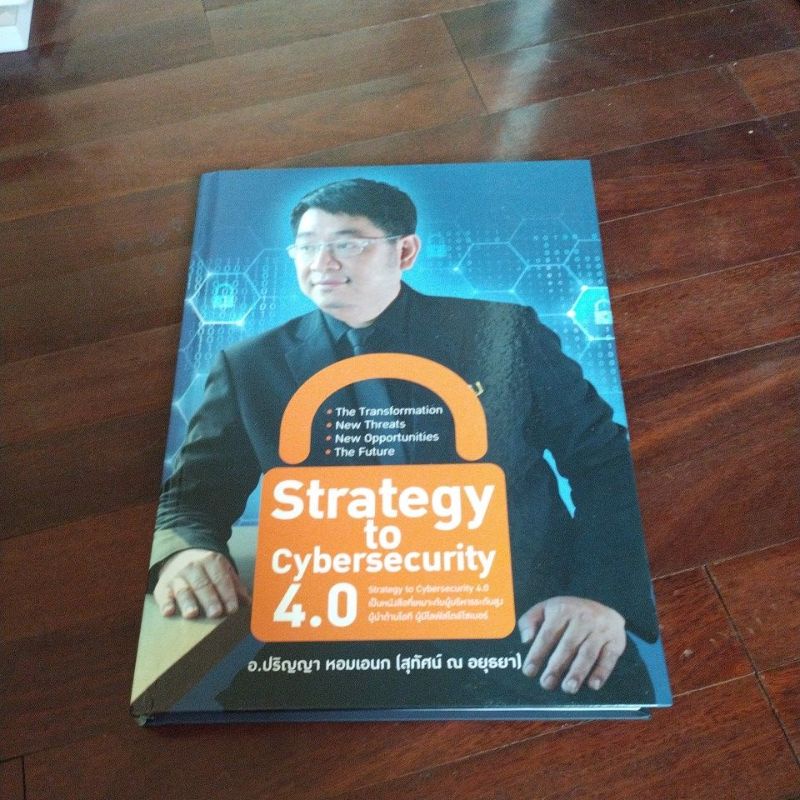 ชื่อหนังสือเรื่องStrategy to Cybersecurity