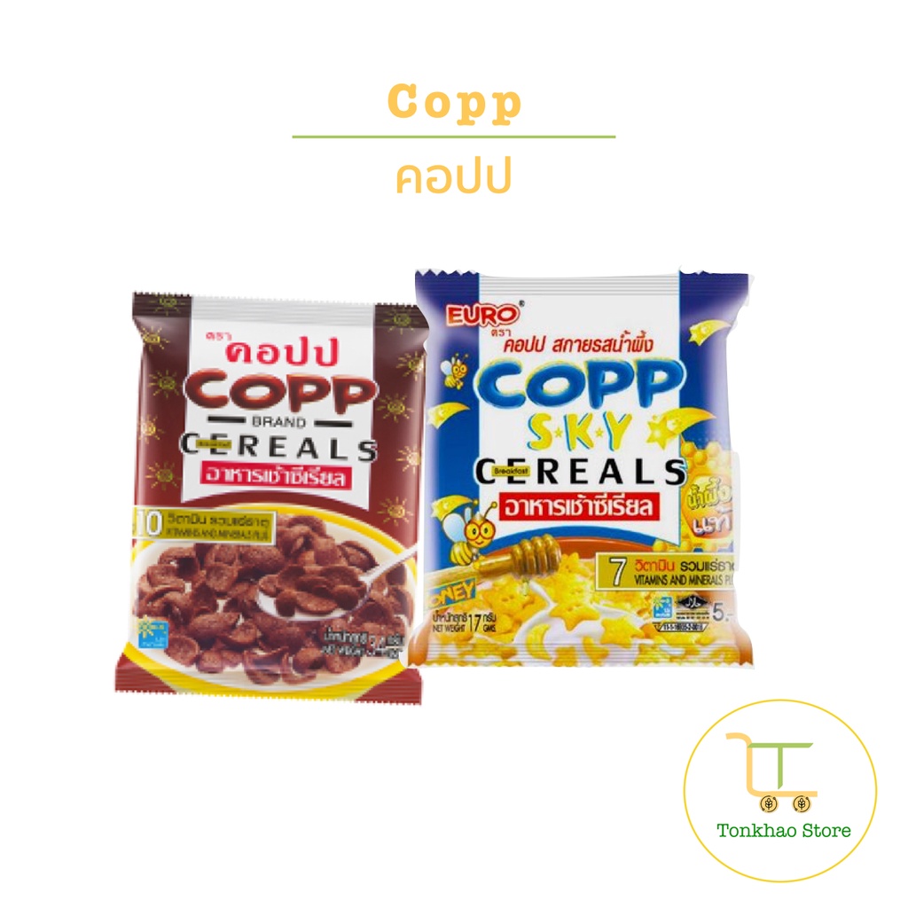 Copp อาหารเช้าซีเรียล ตรา คอปป และ คอปปสกาย ขนาด 17 กรัม 1 แพ็คมี 12 ซอง