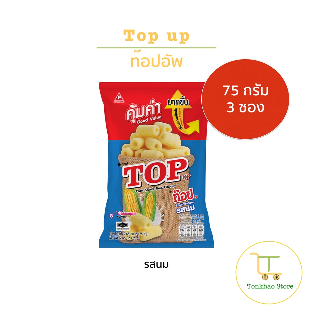 Top up  ข้าวโพดอบกรอบ ตราท๊อปอัพ รสนม ขนาด 75 กรัม 1 แพ็คมี 3 ซอง