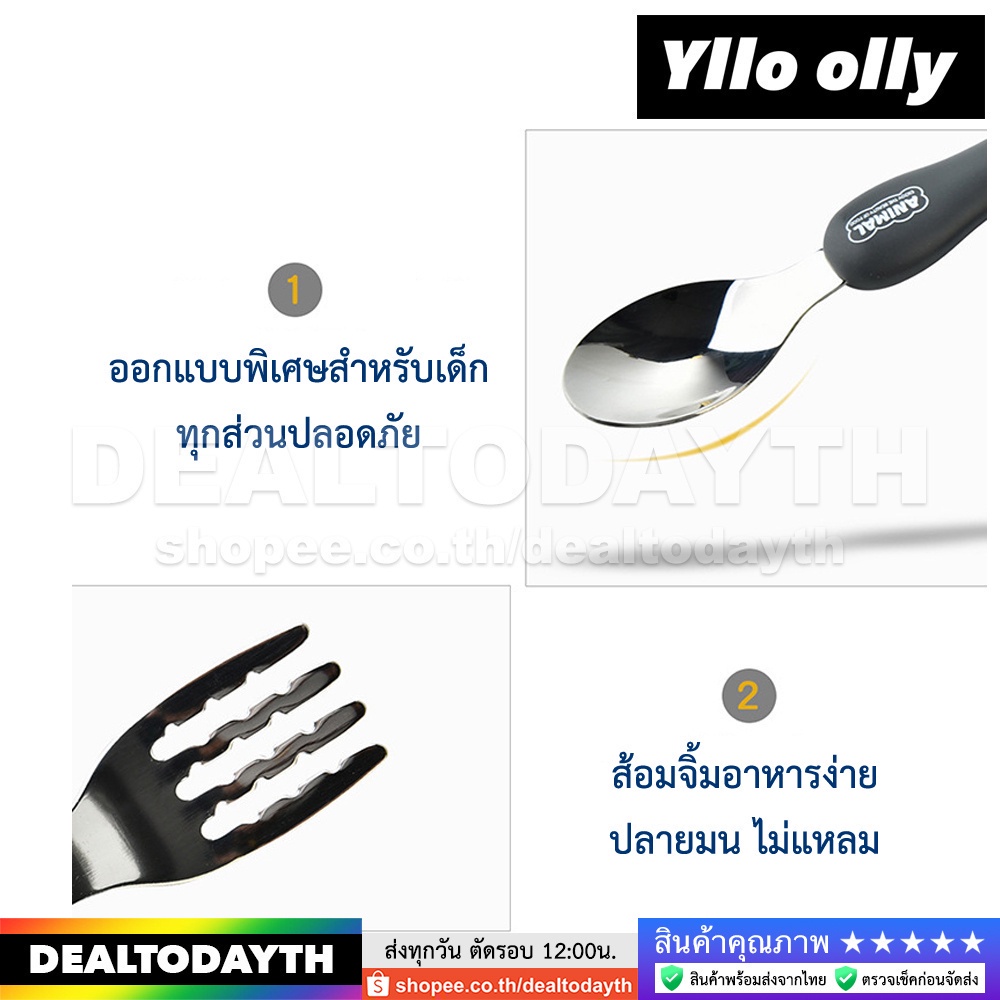 DealTodayTH ชุดช้อนส้อมเด็ก ช้อนส้อมสแตนเลส 304 พร้อมกล่องพกพาสะดวก Food Grade ปลอดภัย 100% ลายสัตว์น่ารัก Yllo olly
