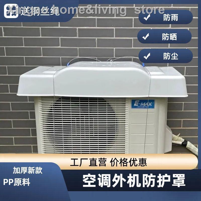 MIDEA ๑❡♗แผ่นครอบเครื่องปรับอากาศ ป้องกันฝน แดด และฝุ่นละออง และมิเดีย