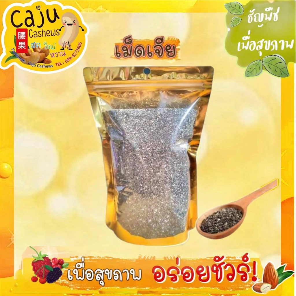 เม็ดเจีย ผลิตสดใหม่ คีโตทานได้