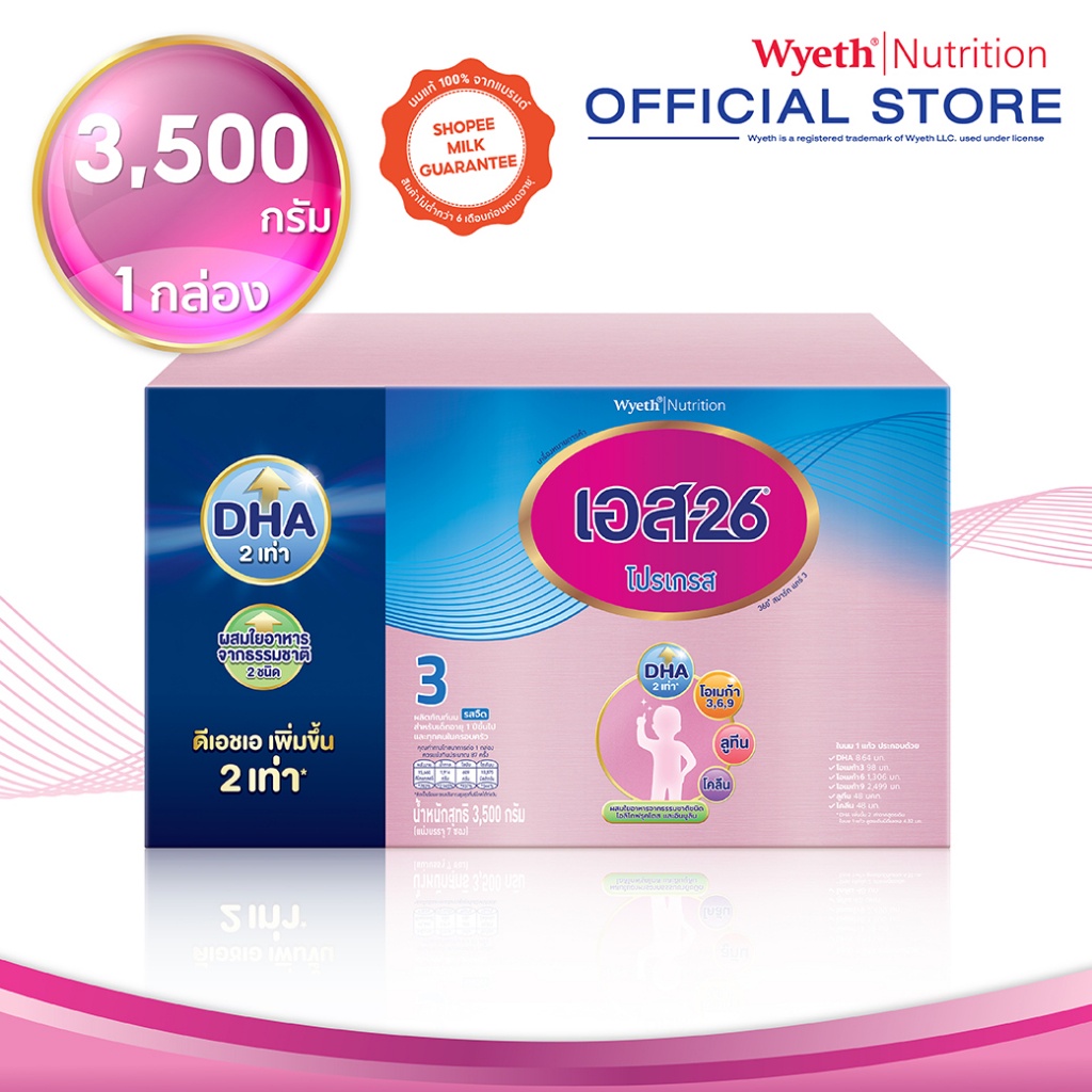 S-26 Progress นมผง เอส-26 โปรเกรส 3500 กรัม (สูตร 3)