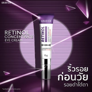 Gravich Retinol Concentrate Eye Cream 15 g ใหม่เรตินอล อายครีม จบริ้วรอยรอบดวงตาใน 14 วัน