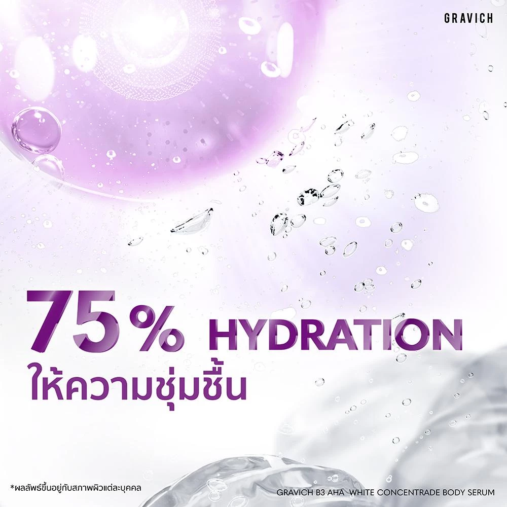 Gravich B3+ AHA White Concentrate Body Serum 200 g เซรั่มผิวกายเข้มข้น ช่วยผิวกระจ่างใส thumbnail 8