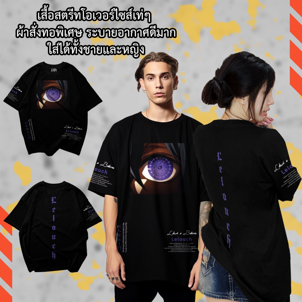 (พร้อมส่ง)เสื้อยืด OVERSIZE ลาย Lelouch - COTTON NO.20 [UNITH STORE] U19