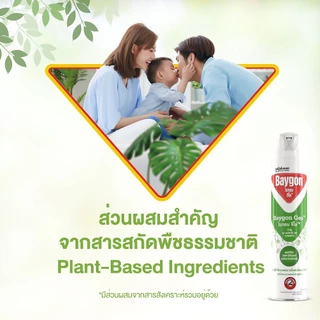 ไบกอน จีโอ สเปรย์กำจัดยุง ยาฉีดยุง มด แมลงสาบ 600 มล.