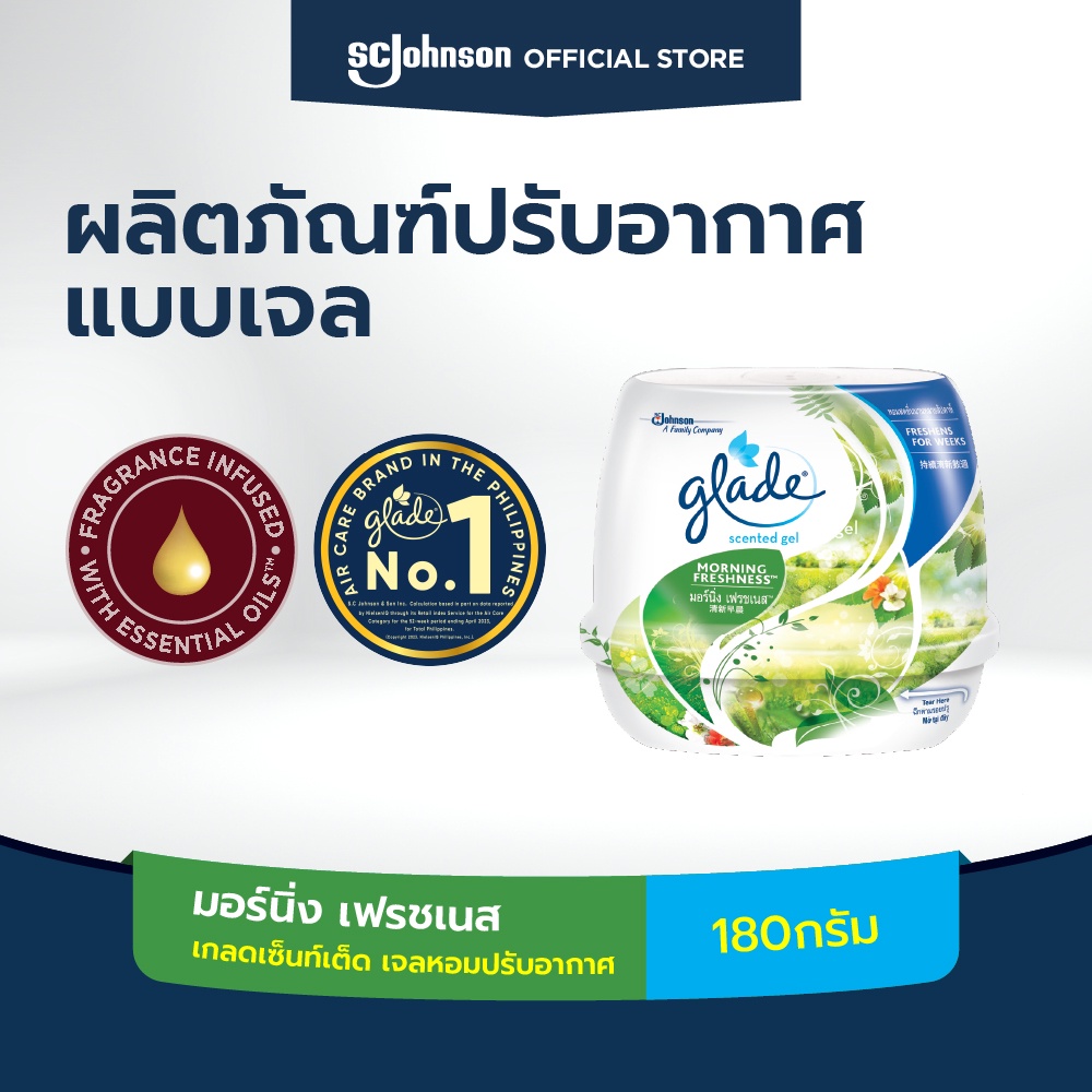 เกลดเซ็นท์เต็ด เจลหอมปรับอากาศ กลิ่นมอร์นิ่ง เฟรชเนส 180 กรัม Glade Scented Gel Air Freshener Morning Freshness 180g