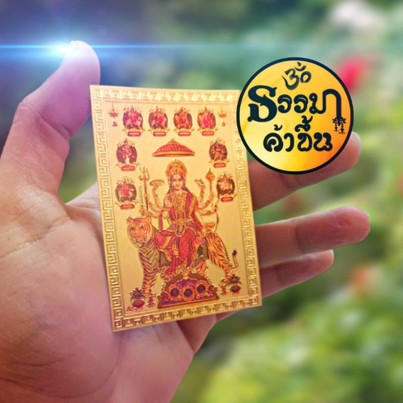 แผ่นทอง พระแม่อุมา (เบิกเนตรแล้ว) size 6*8.5 cm