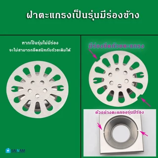 [[🔥ส่งไวในไทย]] รุ่นหนา1มม.// เฉพาะฝาตะแกรงกันกลิ่น หน้าตะแกรง ฝาท่อระบายน้ำ ฝากันกลิ่น ฝาปิดท่อระบายน้ำ สแตนเลส FDF
