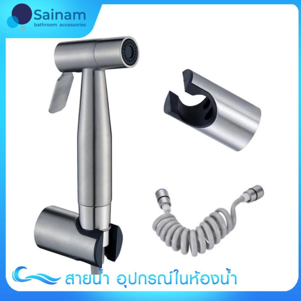 [[สแตนเลส304แท้ 100%]] ชุดชำระสแตนเลส304❌ไม่ขึ้นสนิม พร้อมสายPUใหม่ ❌ไม่แตก ❌ไม่หัก ❌ไม่งด ยืดได้ถึง2ม. (BS01SS-PU) – โปรปัง