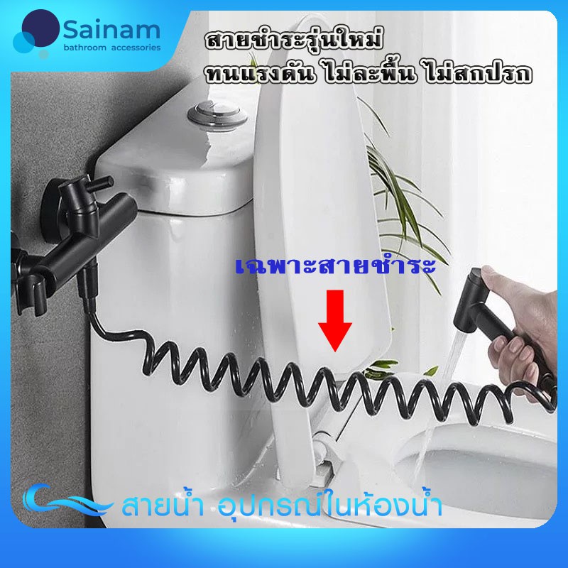 [[สายชำระรุ่นใหม่ ไม่ละพื้น]] 🔥พร้อมส่ง🔥#สายชำระรุ่นขด# สายไม่แตก ❌ไม่ละพื้น ❌ไม่สกปรก ❌ไม่ขึ้นสนิม ทนแรงดัน ยืดได้ถึง2ม