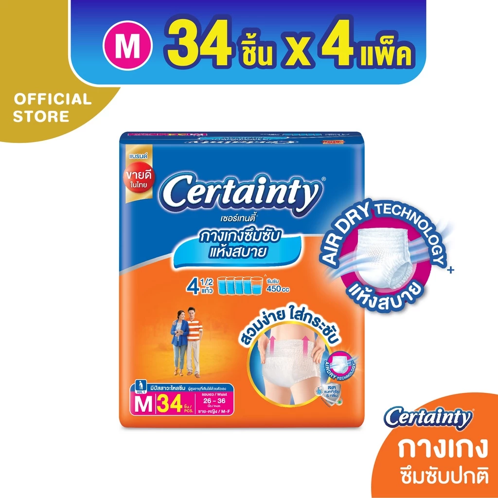 CERTAINTY DAYPANTS กางเกงผ้าอ้อม เซอร์เทนตี้ เดย์แพ้นส์ ขนาดจัมโบ้ ไซส์M (34pcs) x 4แพ็ค