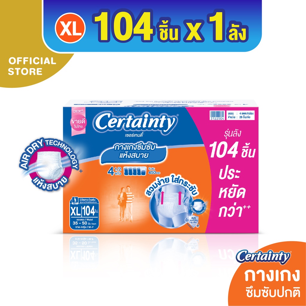 Certainty กางเกงอนามัยเซอร์เทนตี้เดย์แพ้นส์ลังประหยัด ไซส์ XL 104 pcs