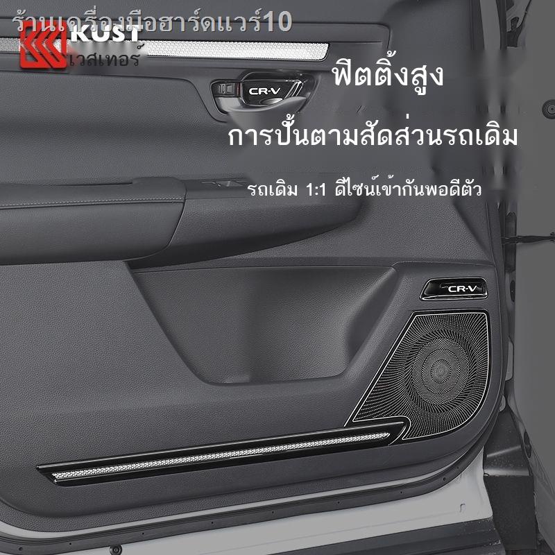 【Honda CR-V 2023】เหมาะสำหรับการปรับเปลี่ยนภายในสแตนเลส Honda CRV 23 ฝาครอบแตรอุปกรณ์ตกแต่งภายในอุปกรณ์เสริม