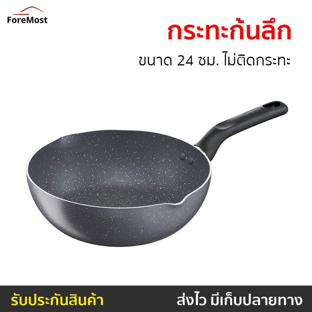 กระทะก้นลึก Tefal ขนาด 24 ซม. ไม่ติดกระทะ Natura รุ่น B2266495 - กระทะ tefal