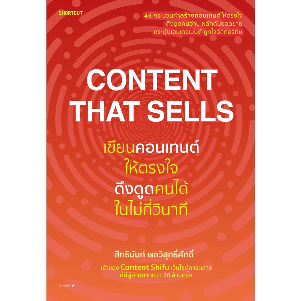 Content That Sellsเขียนคอนเทนต์ให้ตรงใจฯ