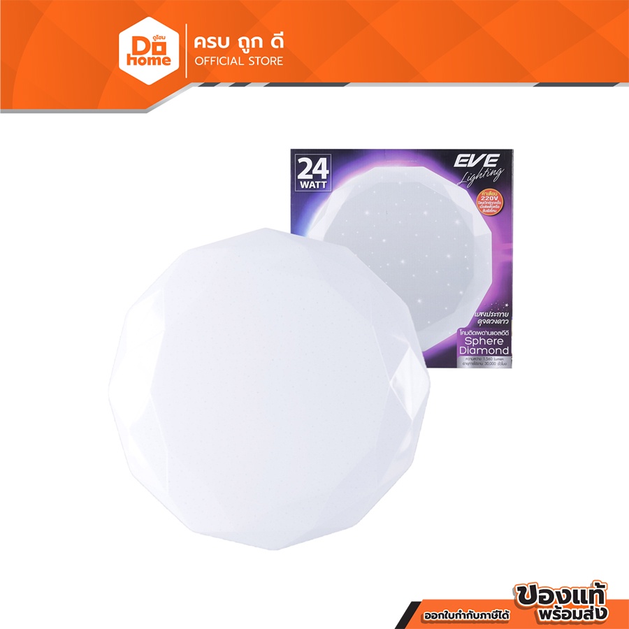 EVE โคมไฟเพดาน LED 24 วัตต์ รุ่น Sphere Diamond (Day Light) |ZWF|