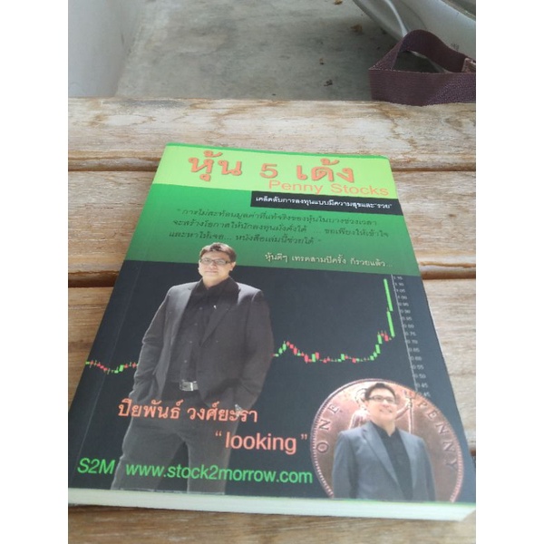 หุ้น5เด้ง Penny Stocks