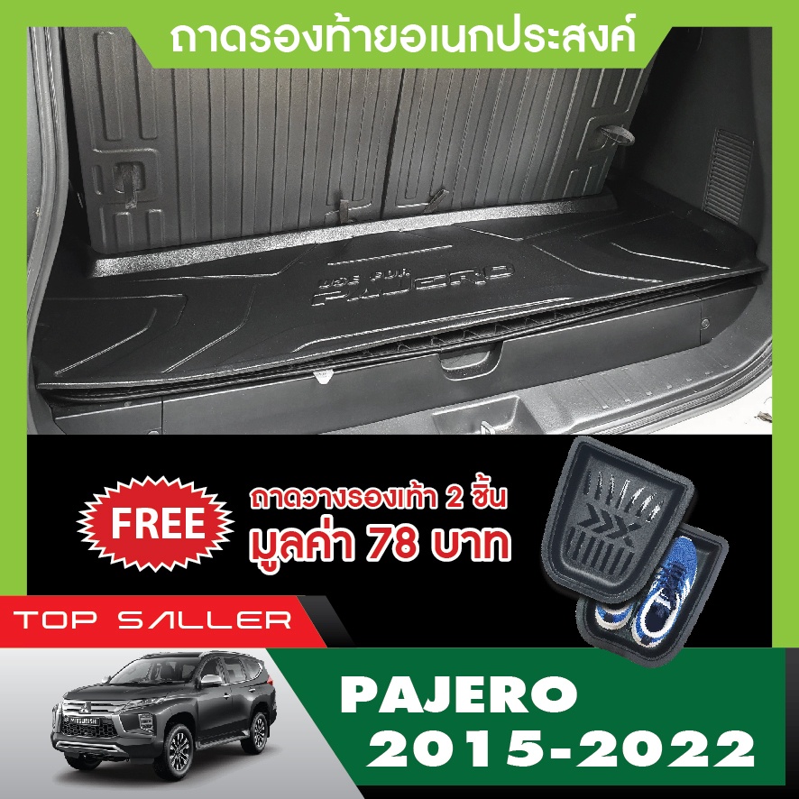 PAJERO 2015 - ปีปัจจุบัน ถาดท้ายรถยนต์ ถาดวางของท้ายรถ ตรงรุ่น เข้ารูป เอนกประสงค์ กันฝุ่น ประดับยนต์ ชุดแต่ง