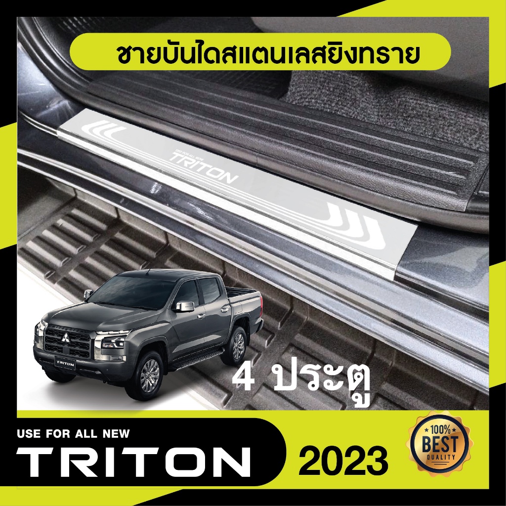 Triton 2023 (4ประตู) ชายบันได ยิงทรายประตูรถยนต์ (4ชิ้น) แผงครอบ กันรอย สแตนเลส ปี 2023 ประดับยนต์ ชุดแต่ง ชุดตกแต่งร