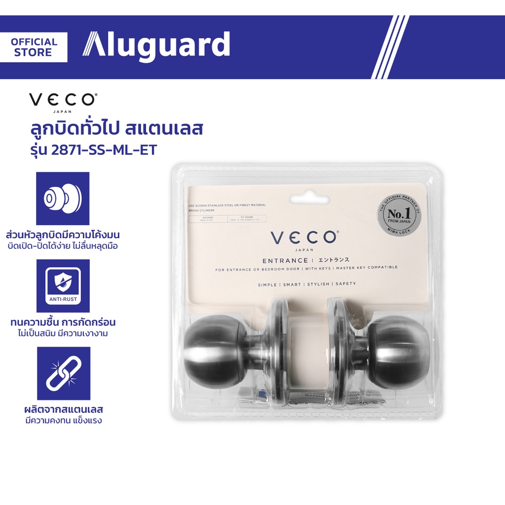 VECO ลูกบิดทั่วไป สแตนเลส รุ่น 2871-SS-ML-ET |ZWG|