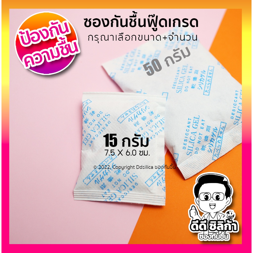 ซองกันชื้น ซิลิก้าเจล 15 กรัม 30 ชิ้น (ซองกระดาษ) เม็ดกันชื้น,สารกันความชื้น,ซิลิก้าเจล, desiccant, silica gel