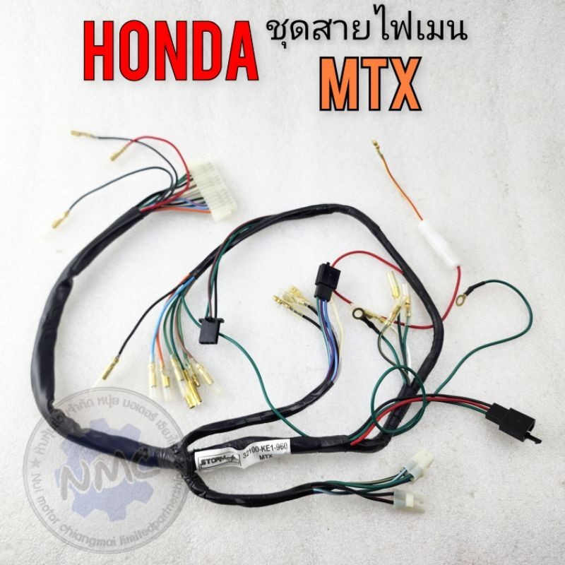 สายไฟ mtx ชุดสายไฟ mtx ชุดสายไฟเมน honda mtx