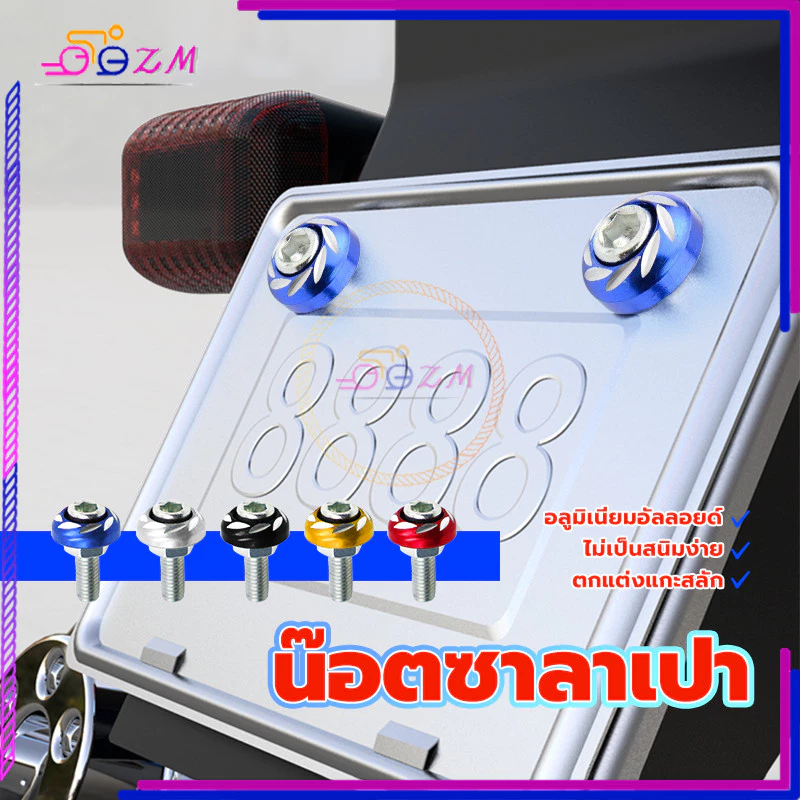 น็อตซาลาเปาลายดอก 6MM อลูมิเนียมอัลลอยด์ 1ตัว thumbnail 3