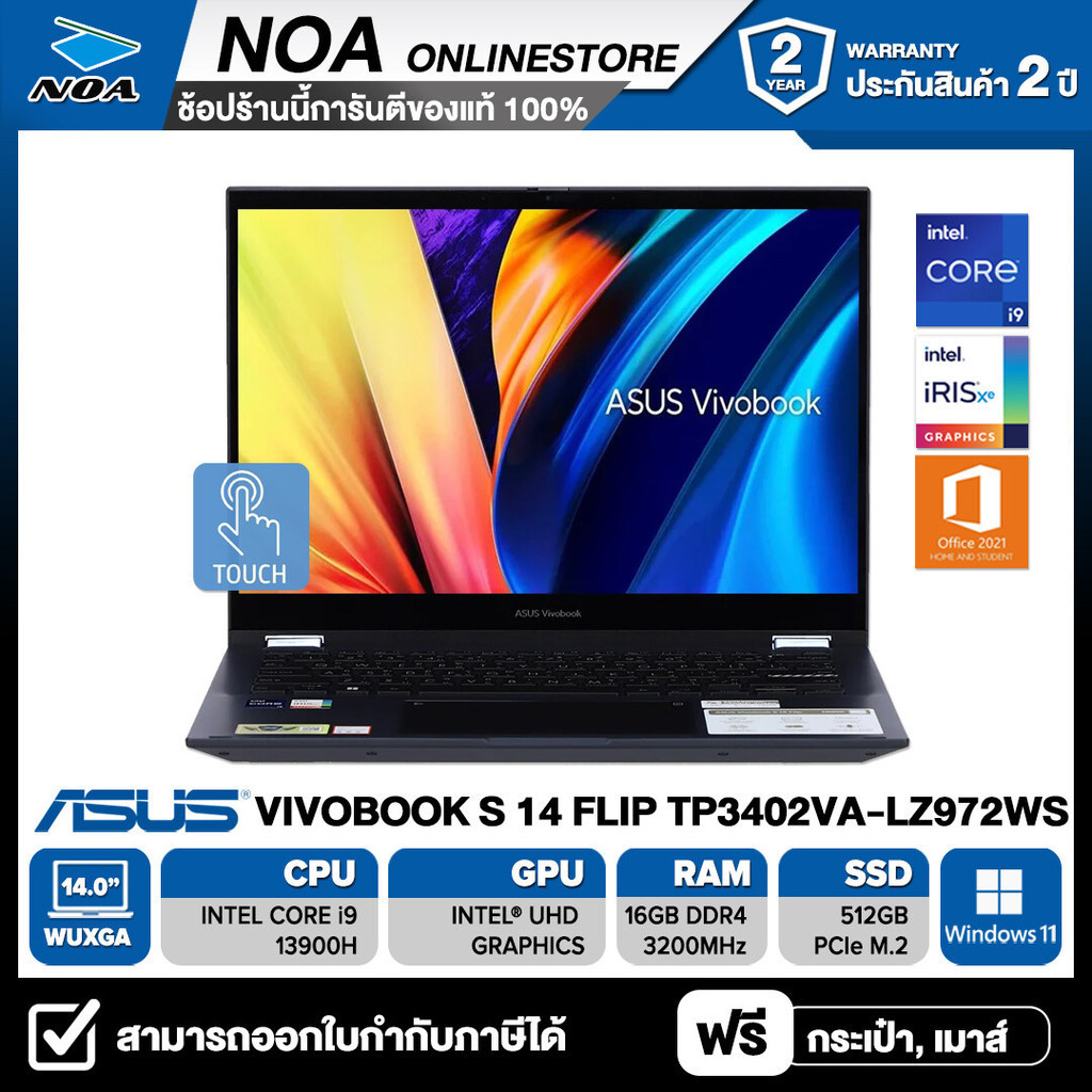 NOTEBOOK (โน๊ตบุ๊ค) ASUS VIVOBOOK S 14 FLIP TP3402VA-LZ972WS 14" WUXGA  รับประกันศูนย์ไทย 2ปี