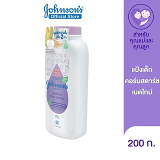 จอห์นสัน แป้งเด็ก คอร์นสตาร์ช เบดไทม์ เบบี้ พาวเดอร์ 200 ก. Johnson's Baby Cornstarch Bedtime Powder 200 g.