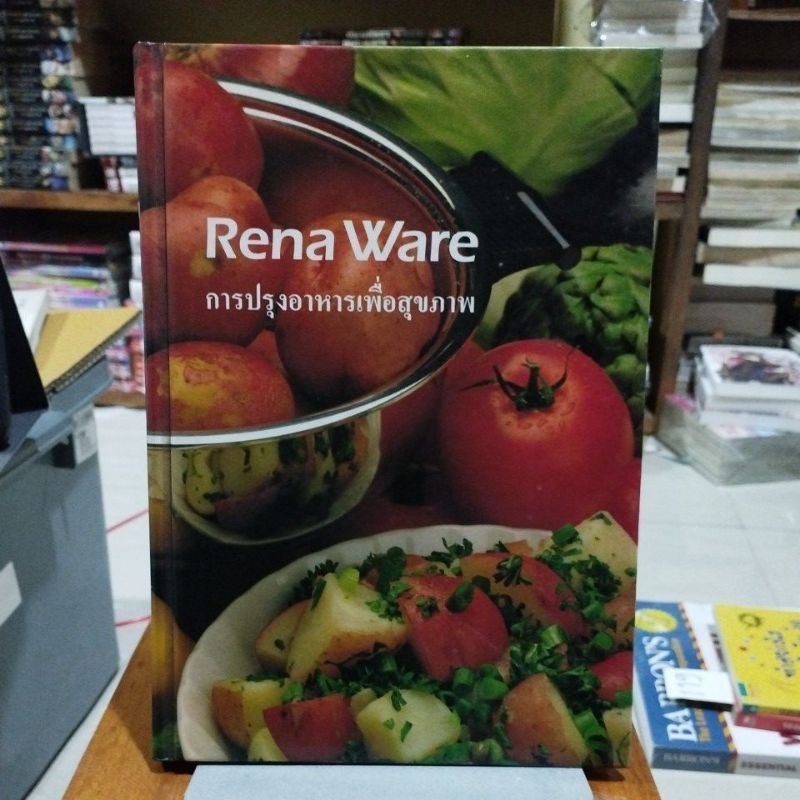 การปรุงอาหารเพื่อสุขภาพ Rena Ware