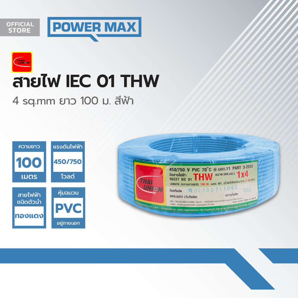 THAIUNION สายไฟ IEC01 (THW) 4 sq.mm ยาว 100 ม. สีฟ้า |ROL|