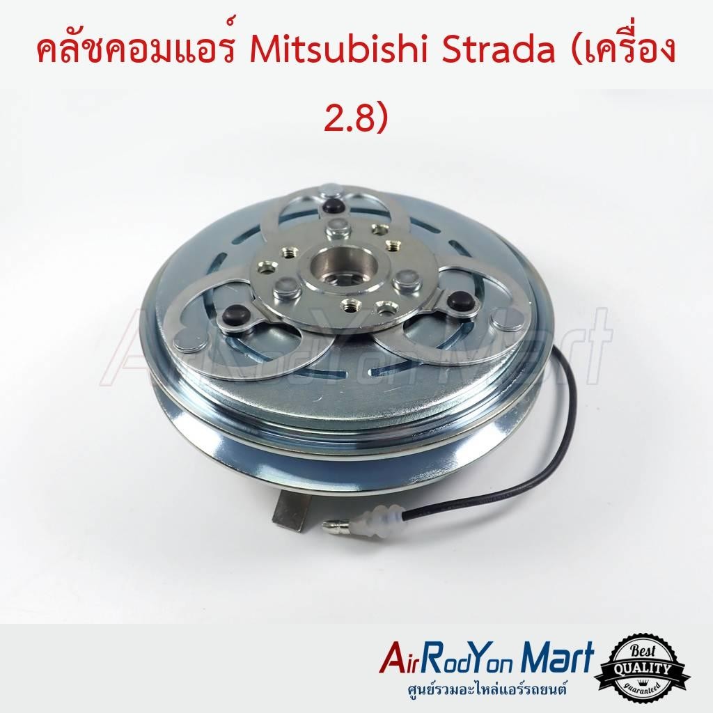 คลัชคอมแอร์ Mitsubishi Strada (เครื่อง 2.8) #ชุดหน้าคลัทช์คอมแอร์ #มูเล่คอมแอร์ - มิตซูบิชิ สตราด้า