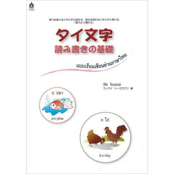 **หนังสือสภาพเก่า** แบบเรียนเขียนอ่านภาษาไทย