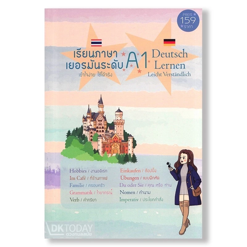 DKTODAY หนังสือ เรียนภาษาเยอรมันระดับ A1 Deutsch Lernen