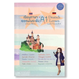 DKTODAY หนังสือ เรียนภาษาเยอรมันระดับ A1 Deutsch Lernen