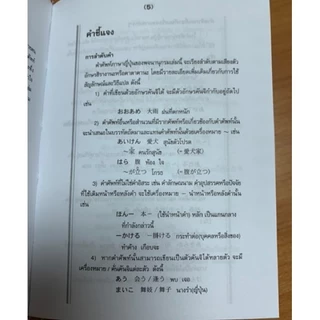 DKTODAY หนังสือ พจนานุกรม ญี่ปุ่น-ไทย (รวมศัพท์กว่า 40,000 คำ)
