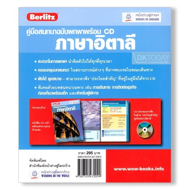 DKTODAY หนังสือ คู่มือสนทนาฉบับพกพา ภาษาอิตาลี+CD ราคา ถูกที่สุด ดีลบีเคเค แกลเลอรีภาพที่ 2